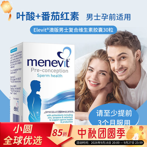 elevit复合维生素备孕黄金素