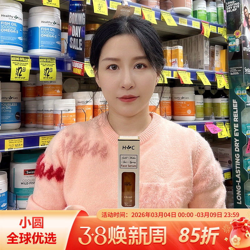 澳洲Healthy Care金箔羊胎素精华液 HC滋润补水保湿收缩毛孔50ml