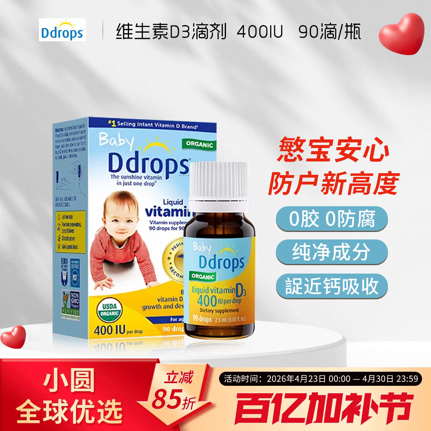 加拿大Ddrops滴卓思敏宝D3滴剂婴幼儿一岁以下新生宝宝婴儿维生素