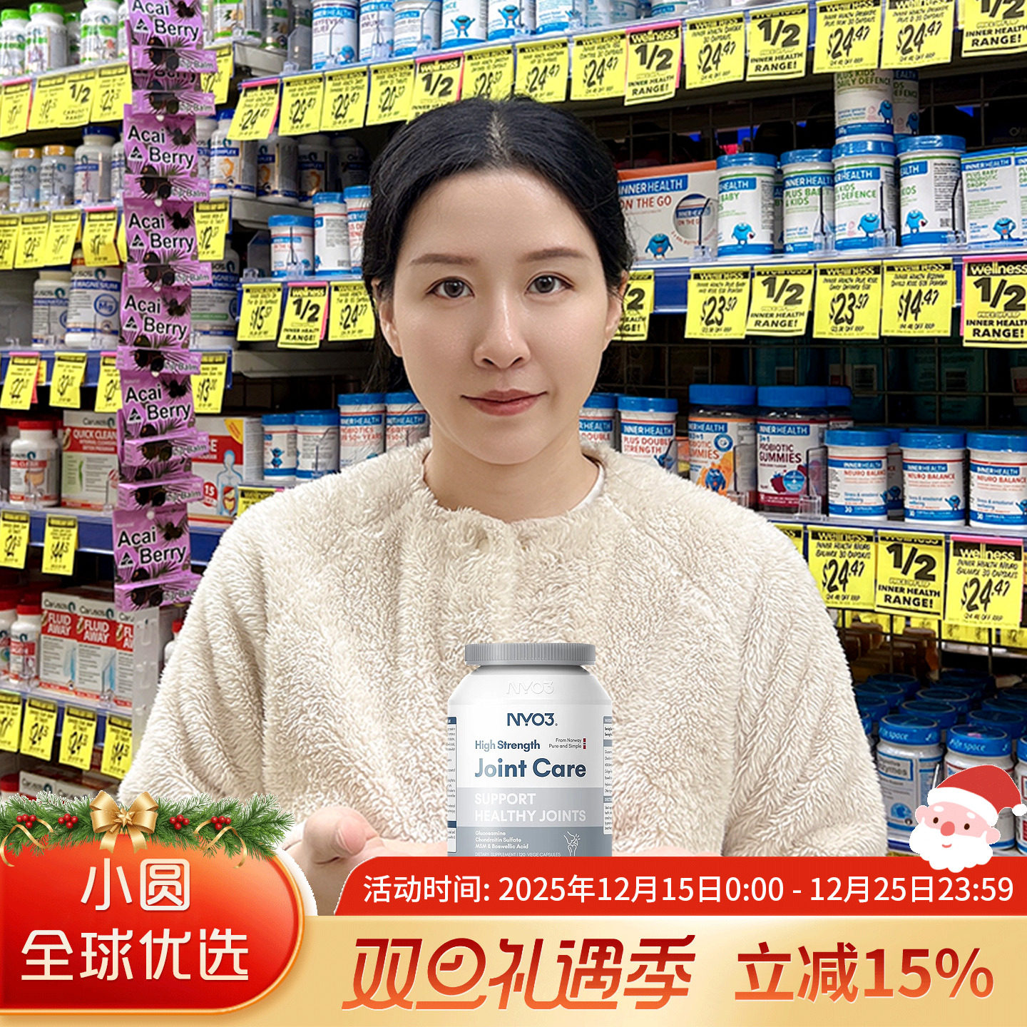 NYO3氨糖软骨素关节保健