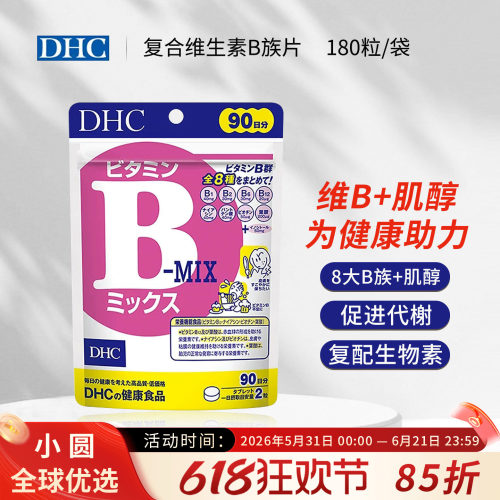 日本原装进口DHC维生素B族片90日180粒复合VB维B提高新陈代谢减脂