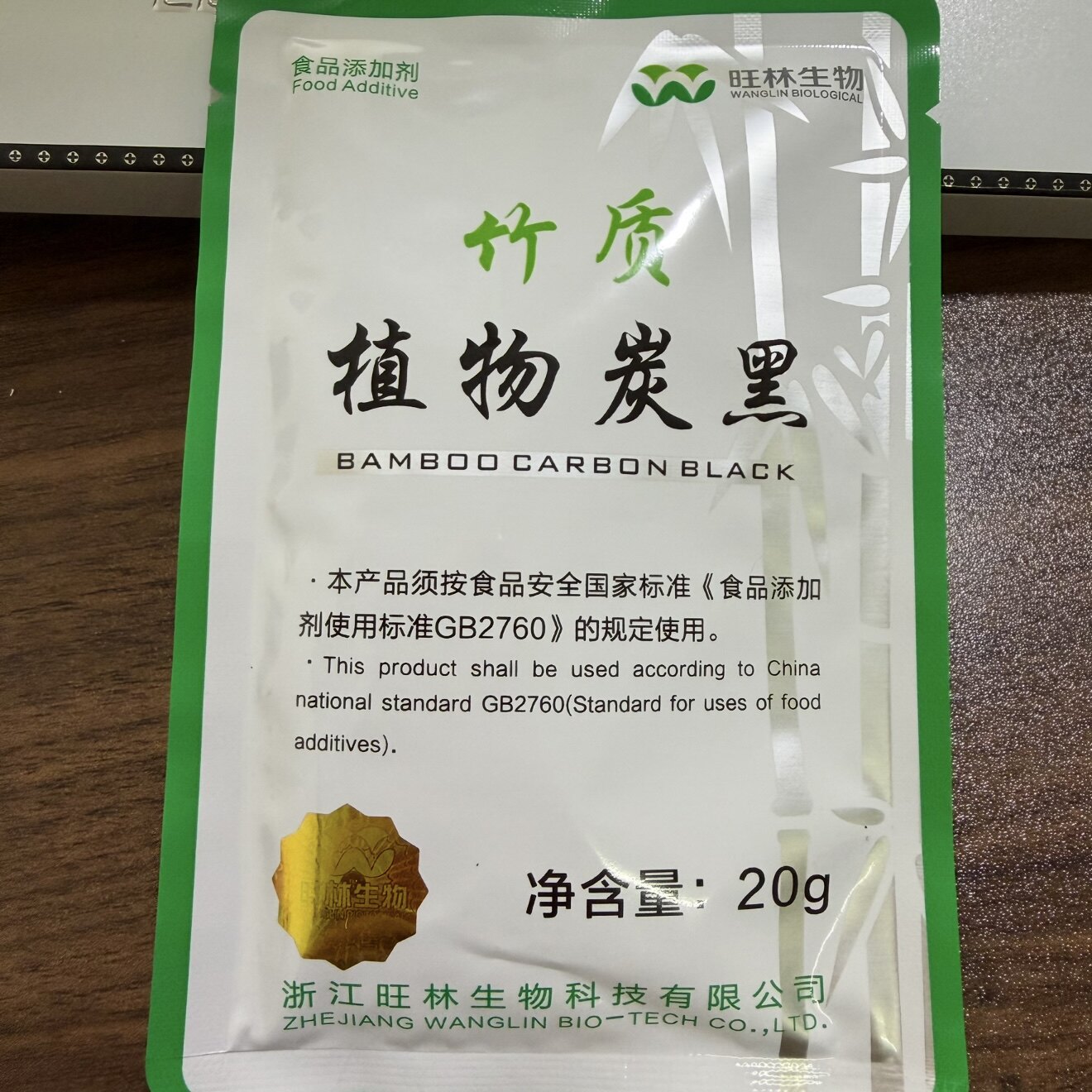 旺林竹炭粉植物炭黑20g 活性烘焙咖啡蛋糕冰淇淋可食用最新日期