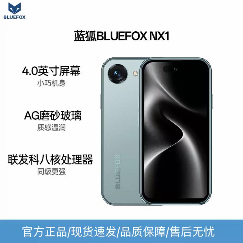 爆款蓝狐NX1迷你手机软件多开