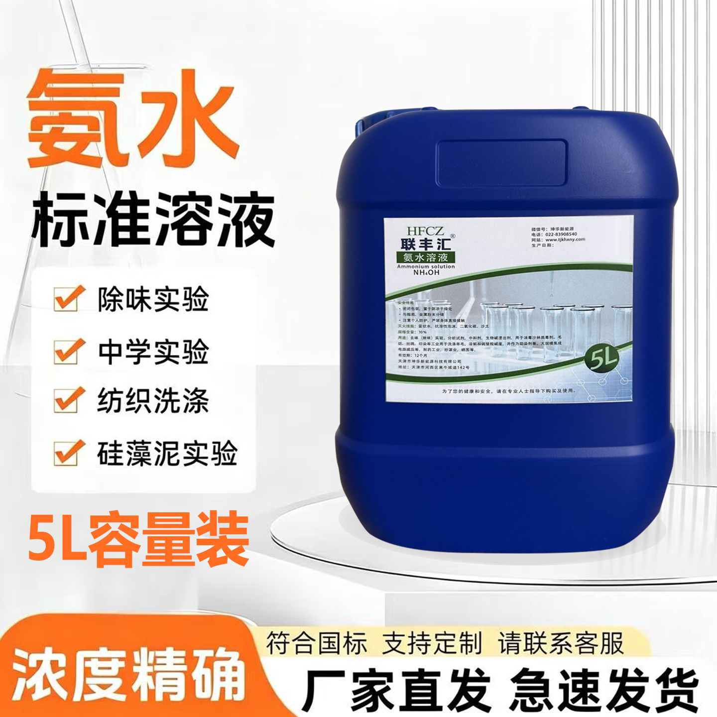 HFCZ氨水溶液5L工业级标准溶液实验室用纯度精确厂家直发