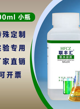 HE染色硅藻泥返蓝液5%氨水