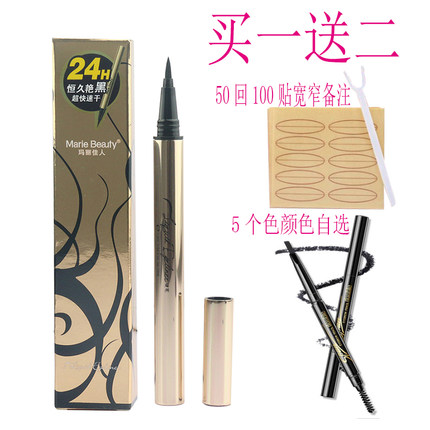 玛丽佳人恒久艳黑眼线水笔marie beauty眼线笔不晕易卸正品包邮