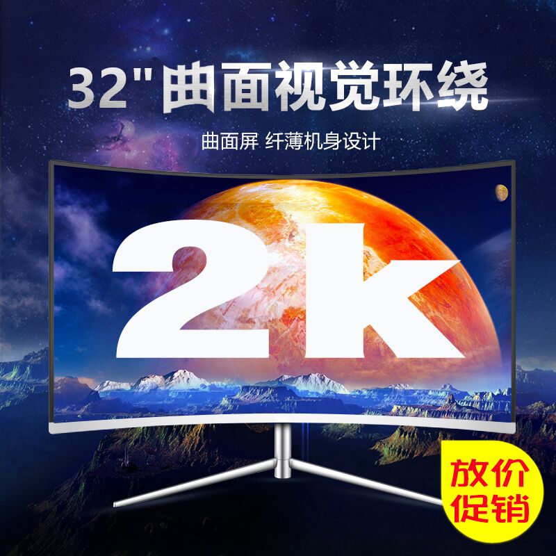 AOC32寸2K高清屏24寸曲面显示器22液晶27寸144HZ电竞护眼壁挂二手-封面