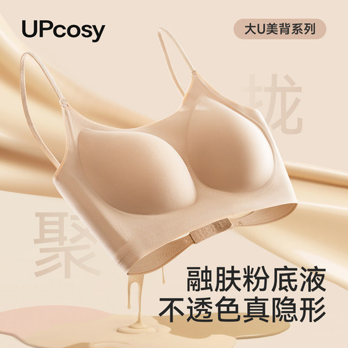 无痕粉底液内衣女夏大U美背聚拢