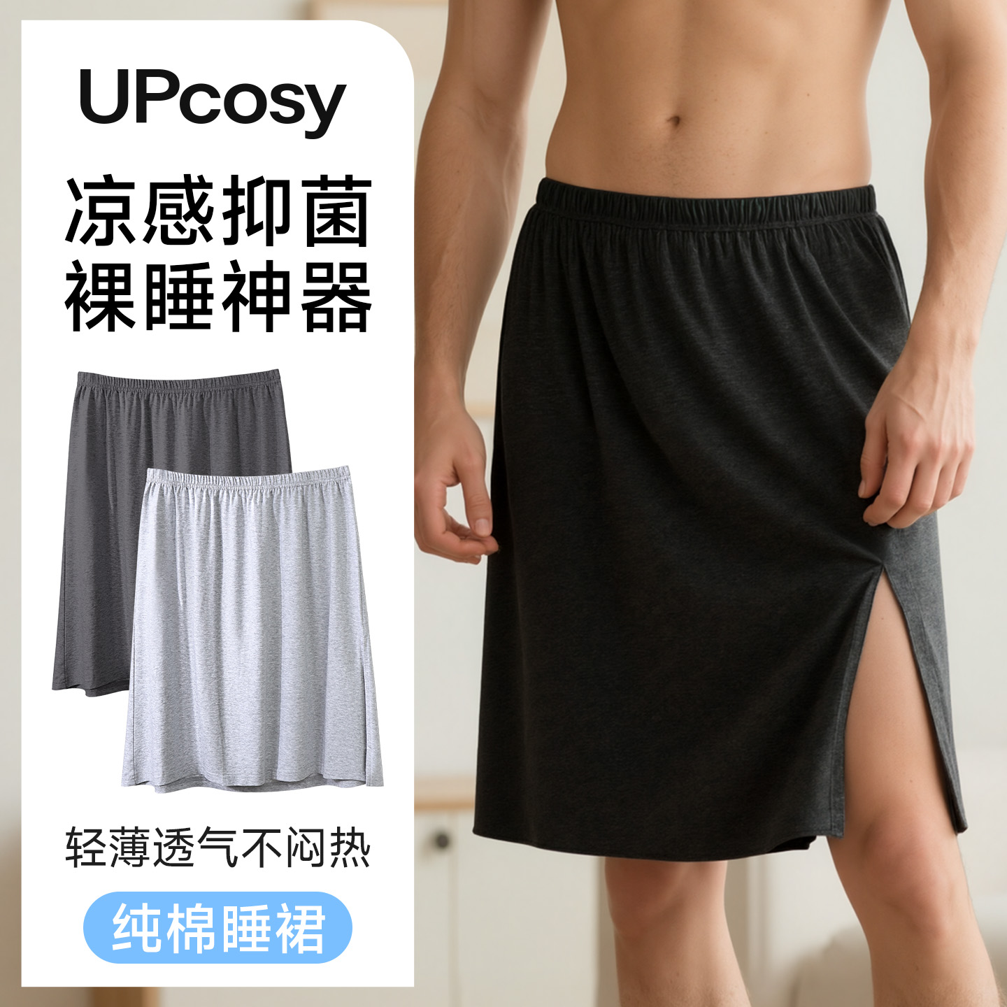 纯棉冰丝男士夏季睡裤裙