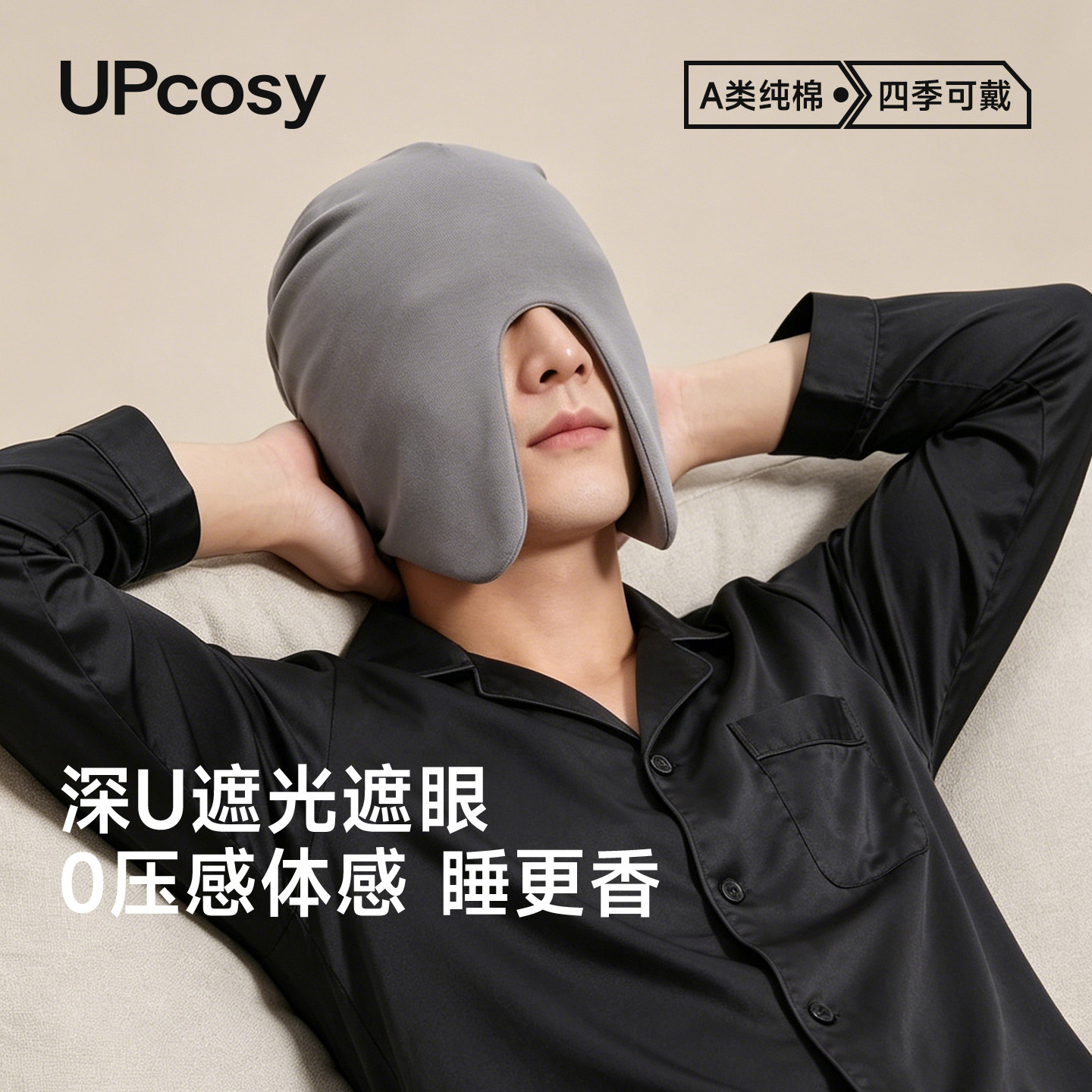 睡帽睡觉专用遮光纯棉帽子男士防风防寒零压感中老年保暖睡眠头套
