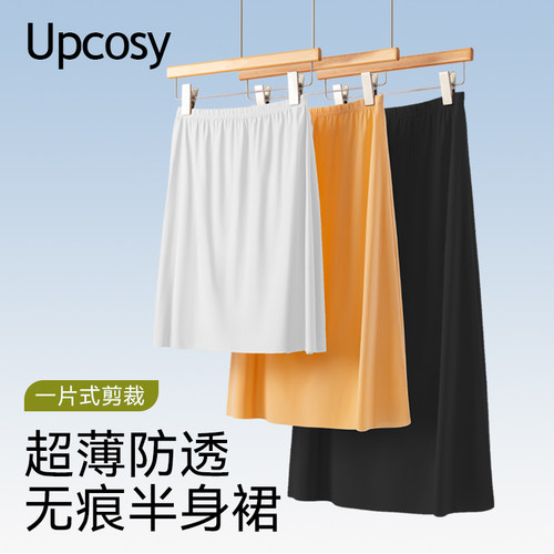 半身裙防走光冰丝超薄打底神器
