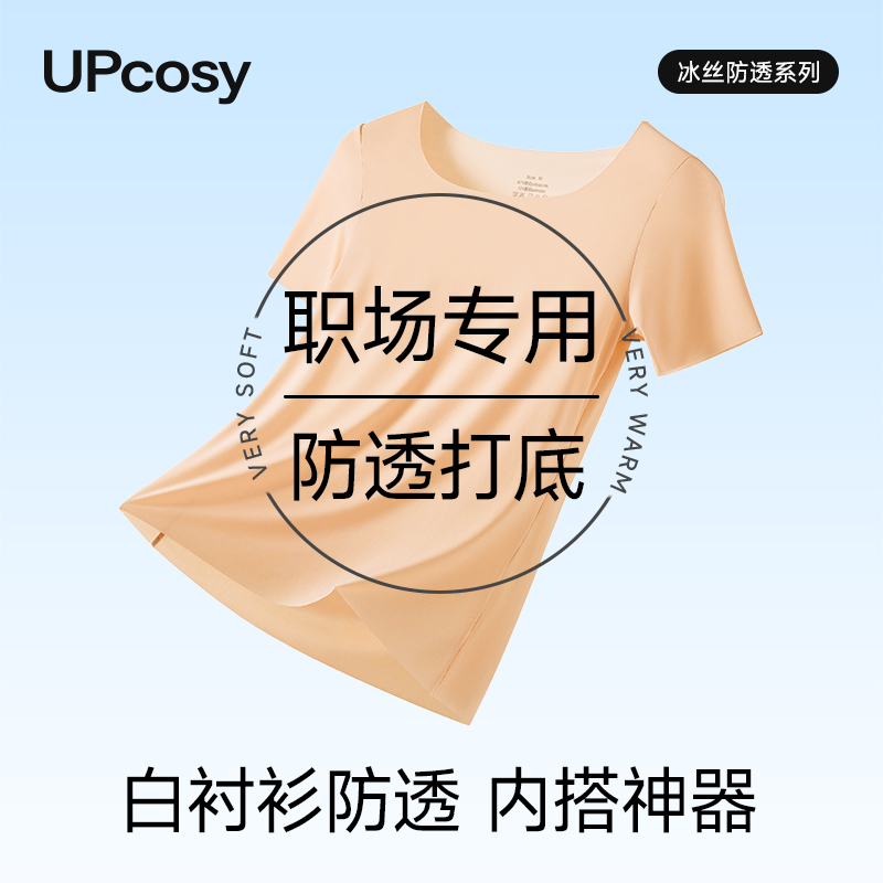 超轻薄T恤冰丝短袖无痕隐形防透