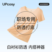 超轻薄T恤冰丝短袖 女无痕隐形肉肤色打底上衣白衬衫 防透凉感内搭