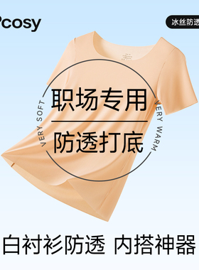 超轻薄T恤冰丝短袖女无痕隐形肉肤色打底上衣白衬衫防透凉感内搭
