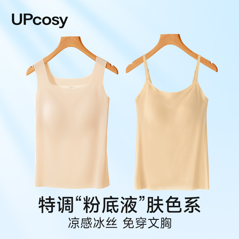 冰丝背心带胸垫肤色吊带隐形衣女