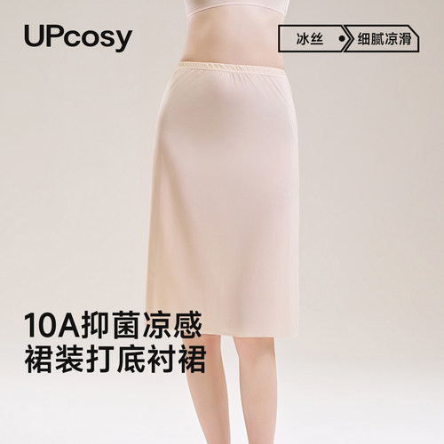 夏季新款肉色防走光内衬裙女