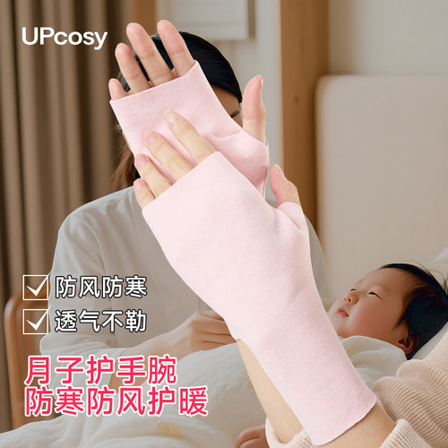 坐月子专用羊毛手套孕妇露指护腕