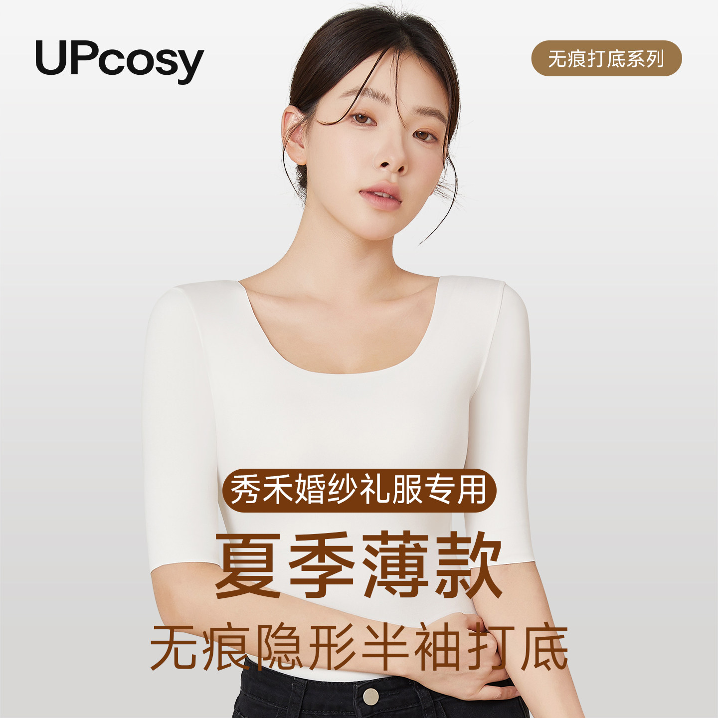 无痕粉底液隐形半袖打底女内搭秀禾婚纱五分袖夏季薄款修身套装