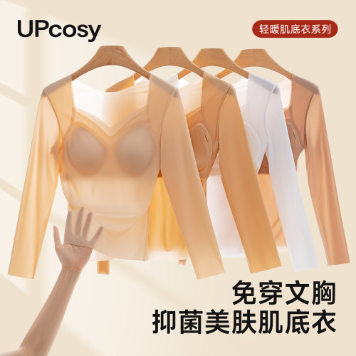超薄保暖内衣女士美肤隐形肌底衣带胸垫秋衣秋裤肤色2026新款薄款