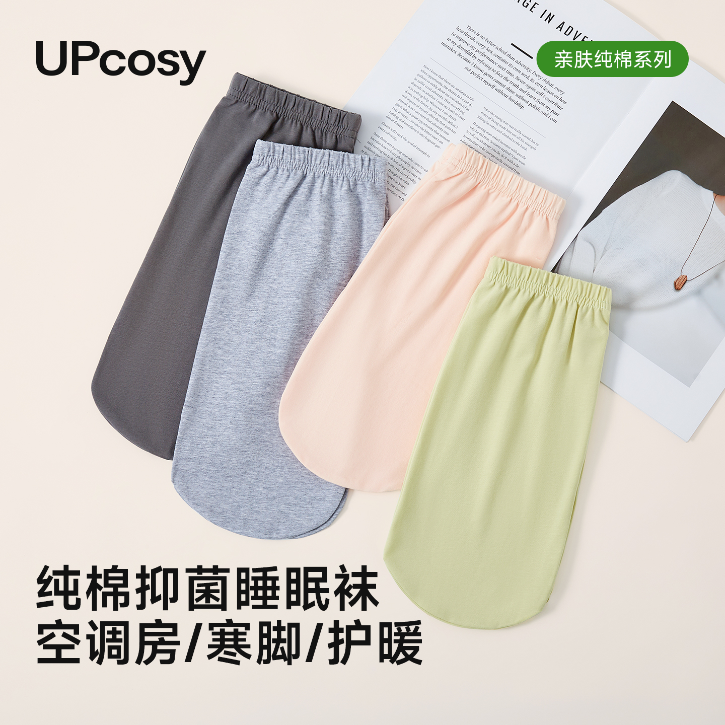 7A抑菌胶原蛋白美肤睡眠长袜套