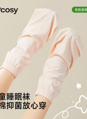 A类纯棉睡眠袜儿童护脚四季款