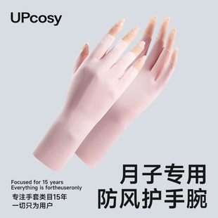 月子专用手套产妇露指护腕关节防寒孕妇坐月子抱娃空调房防风保暖