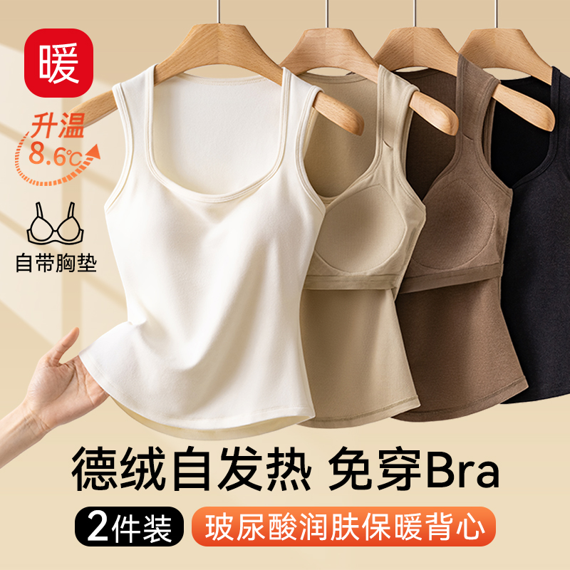 德绒针织加绒保暖打底背心内搭带胸垫女加厚无袖上衣2024秋冬新款