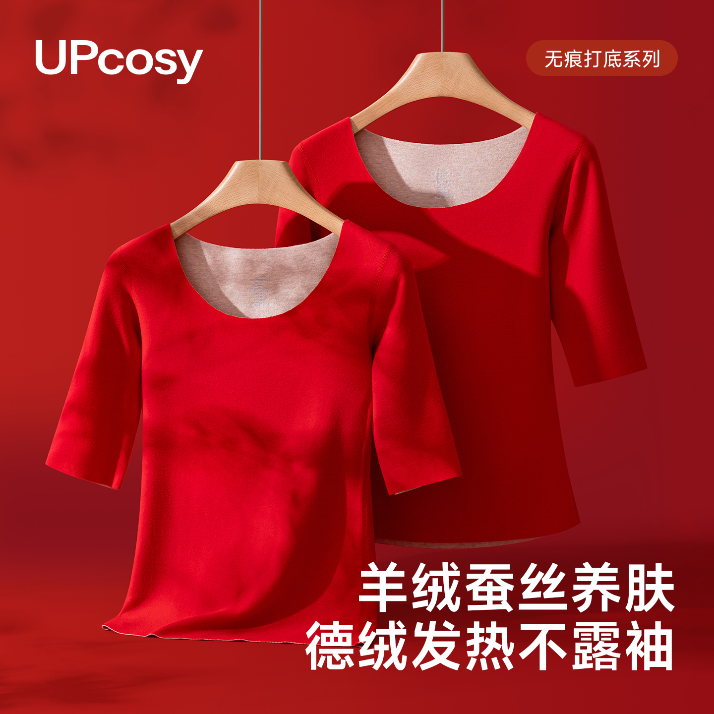 红色结婚打底衣五分袖无痕内搭