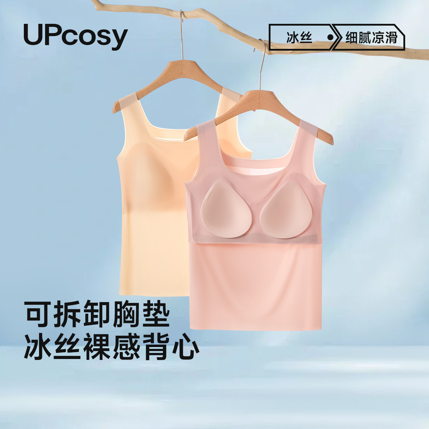 冰丝无痕带胸垫内搭背心女夏季图片