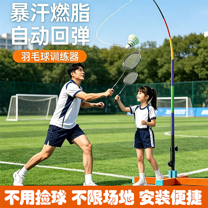 羽毛球训练器单人打自动回弹