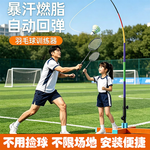 羽毛球训练器单人打自动回弹