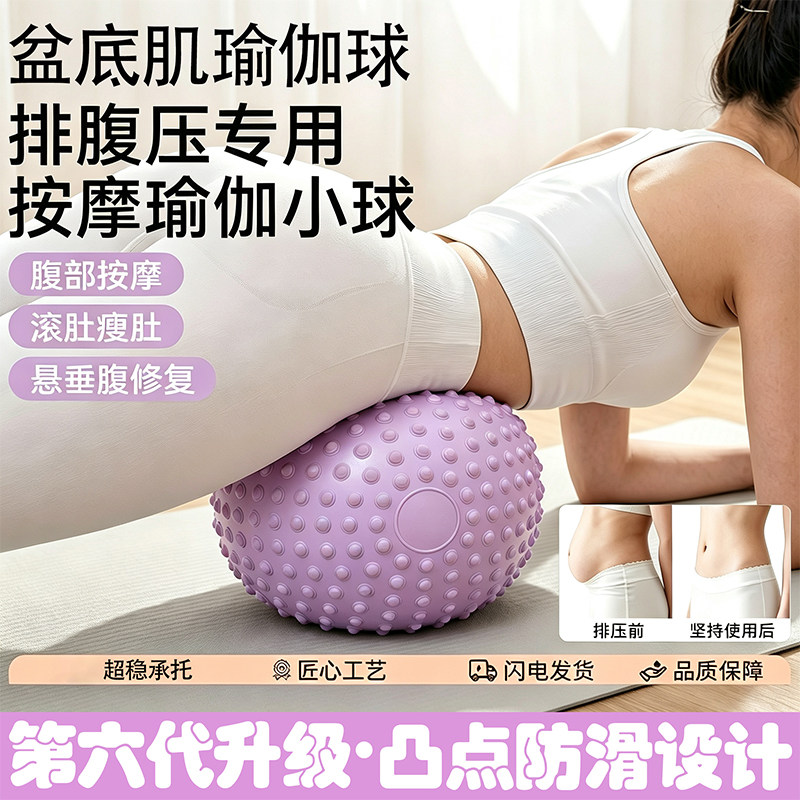 瑜伽球底肌修复普拉提小球排腹压
