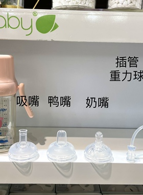 飞乐比方瓶断奶奶瓶配件吸嘴鸭嘴奶嘴配件手柄瓶身