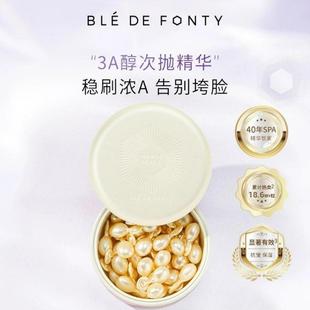 【正品】枫缇三重视黄醇早C晚A补水保湿焕肤精华油胶囊紧致