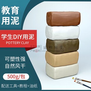 软陶泥粘土学生手工制作DIY儿童陶艺雕塑泥陶土泥塑陶泥免烧泥土