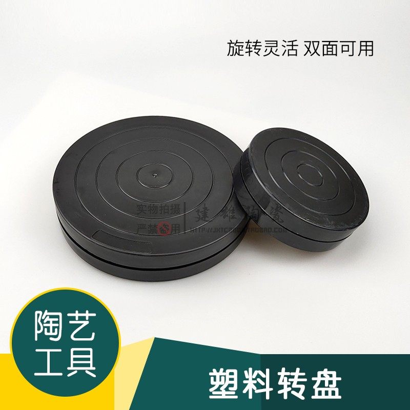 陶艺工具陶泥转台转盘云台塑