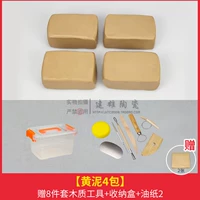 Желтая глина 4 упаковка + набор инструментов с 8 частями + бумага 2+ ящика для хранения