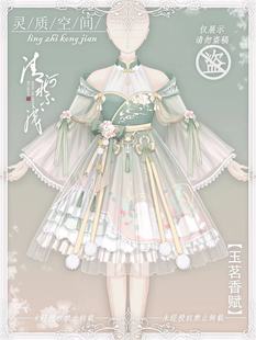 中华风原创LOLITA 仙境爱丽丝 玉茗香赋 意向金