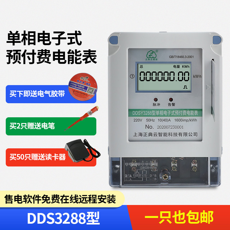 单相预付费电表磁卡式插卡表智能电子电度表IC卡商铺家用高精度