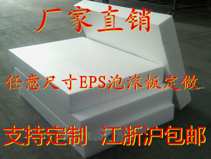 泡沫板 包装泡沫板 摄影反光板高密度 EPS泡沫 防震保温板定做