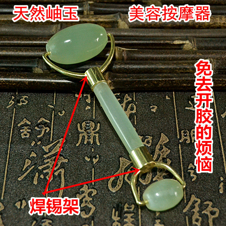 天然岫玉美容器脸部面部眼部按摩棒玉石滚轮推脸器花边焊接架多款