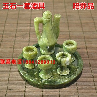 天然玉石酒具一套骨灰盒随葬品陪葬品祭祀下葬殡葬墓地用品摆件