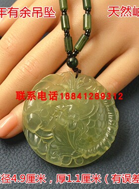 岫玉年年有余吊坠项坠带证书