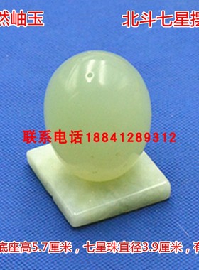 岫玉北斗七星家居摆件开业礼品