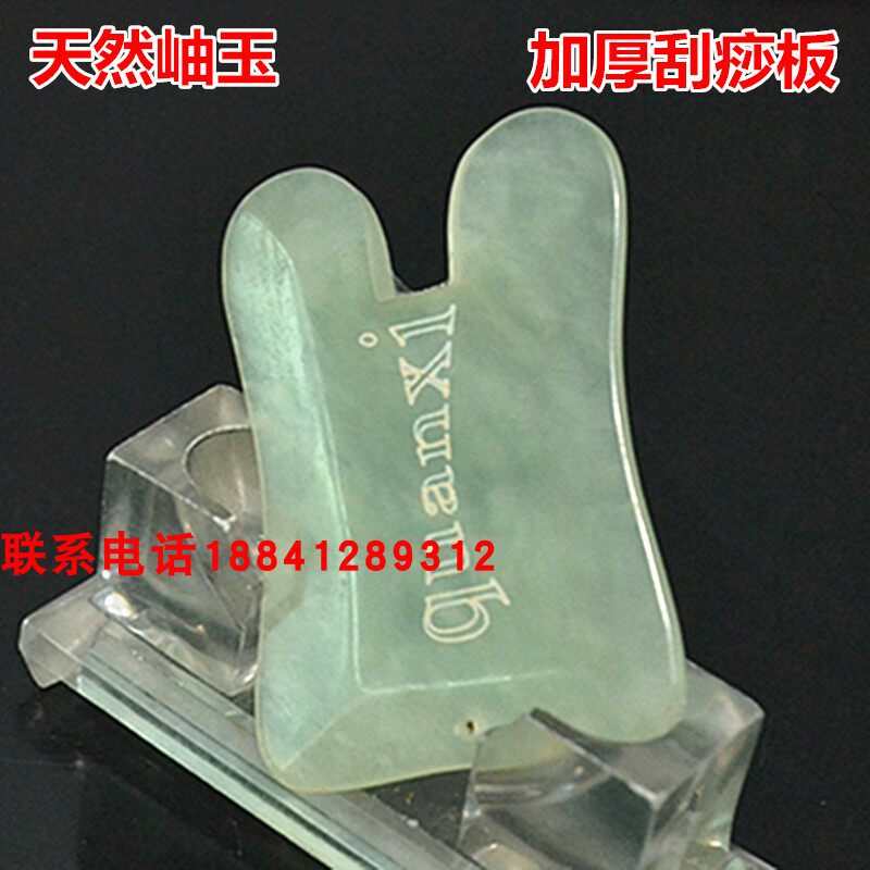 岫玉加厚刮痧板面部眼部按摩美容玉石刮痧片48元