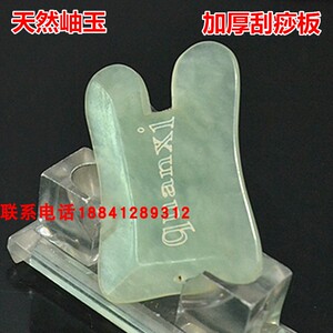 张秀勤全息岫玉刮痧板玉石面部脸部眼部美容岫玉加厚刮痧片