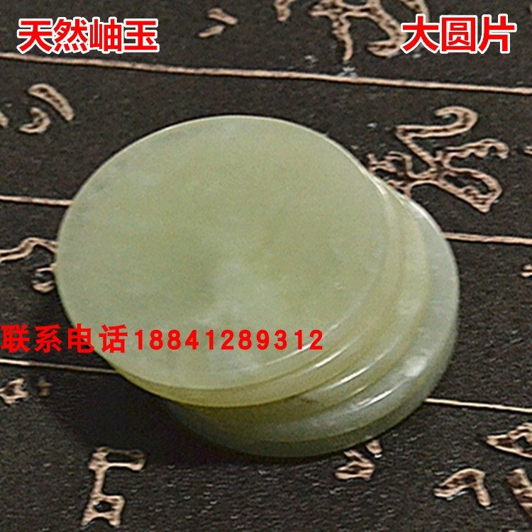 天然岫玉大圆片抛光圆籽岫岩玉镯芯料切割坐垫床垫用玉石片