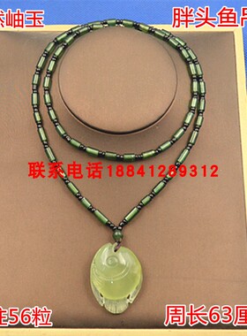 天然岫玉胖嘟嘟小可爱胖头鱼吊坠挂件玉石圆柱链年年有余项链坠