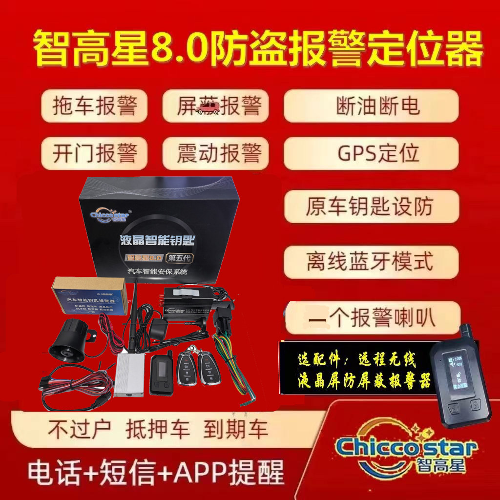 抵押车防拖车报警器防盗定位器