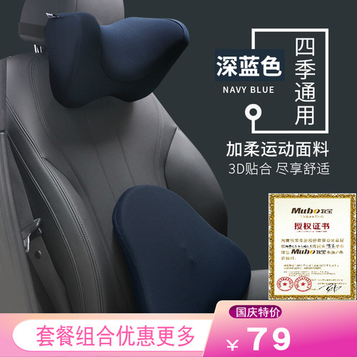 牧宝记忆棉头枕汽车腰靠